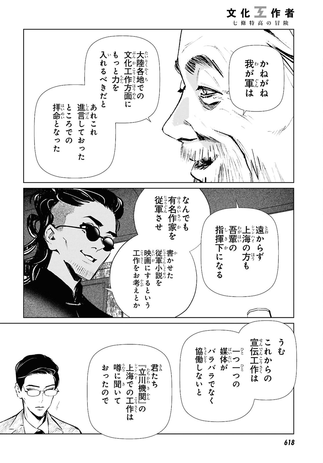 文化工作者 七條特高の冒険 - 第27話 - Page 6