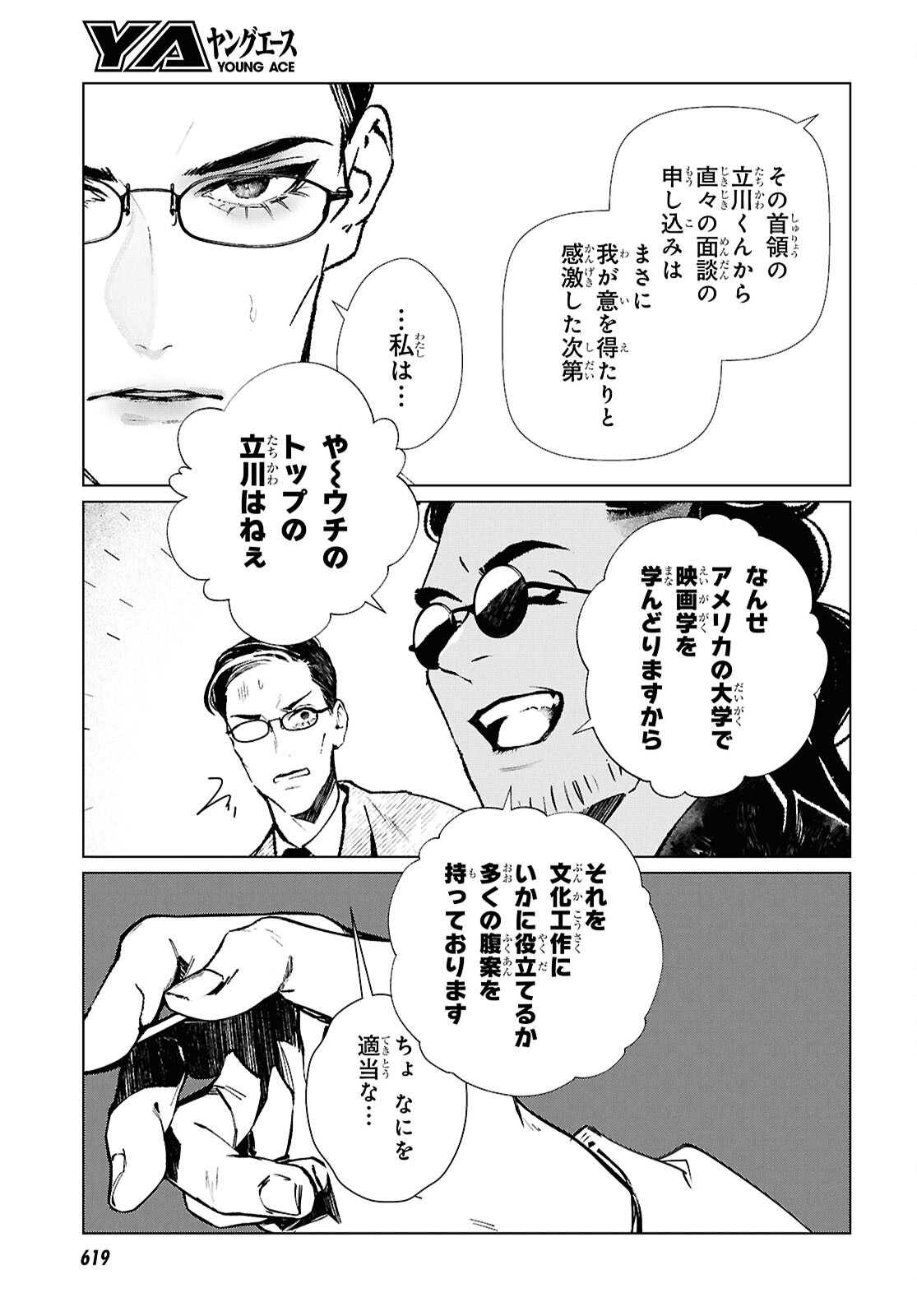 文化工作者 七條特高の冒険 - 第27話 - Page 7