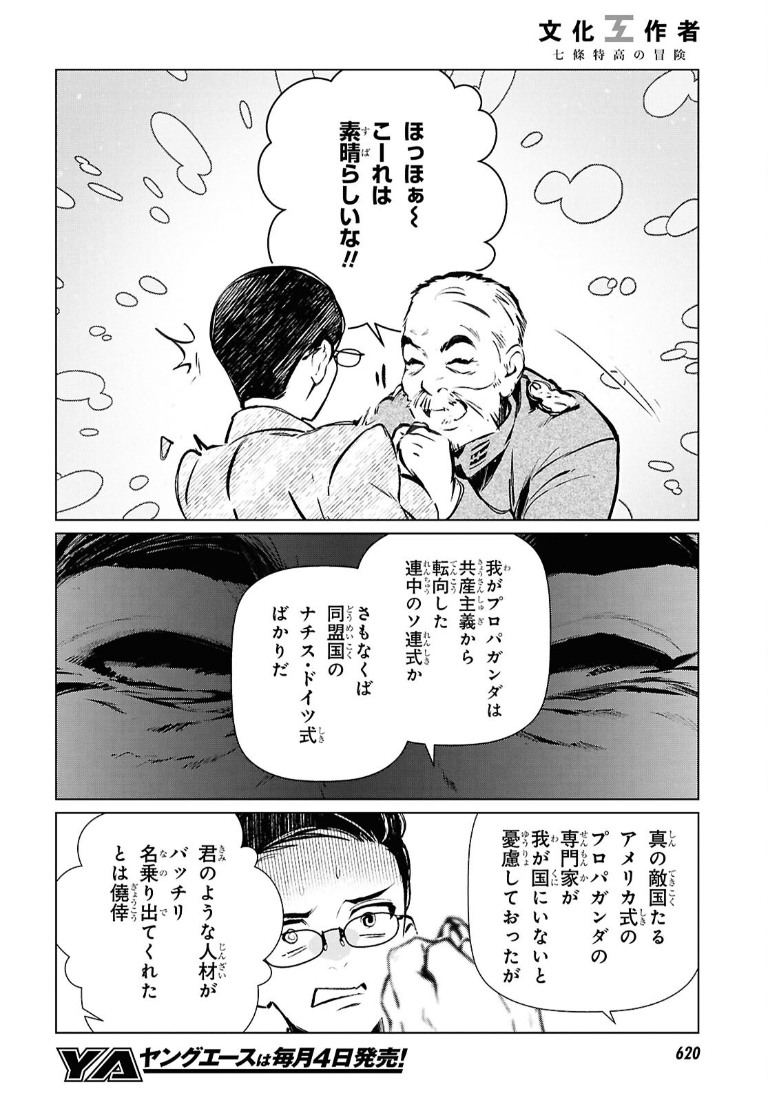 文化工作者 七條特高の冒険 - 第27話 - Page 8