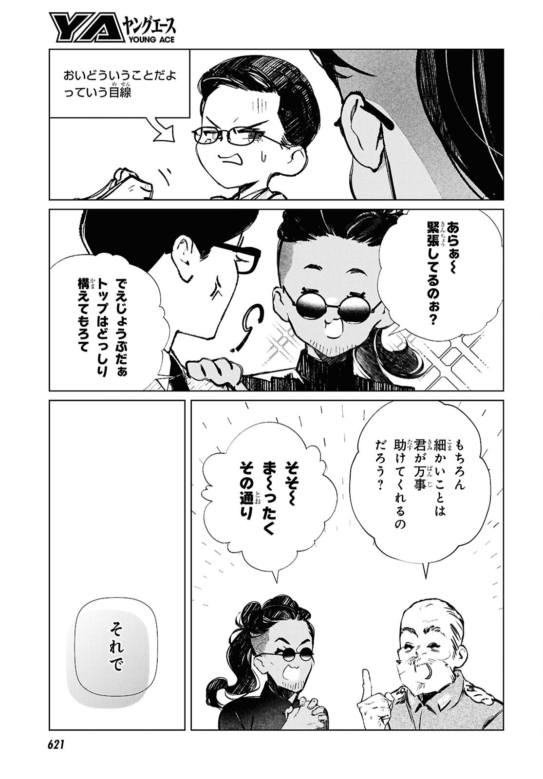 文化工作者 七條特高の冒険 - 第27話 - Page 9