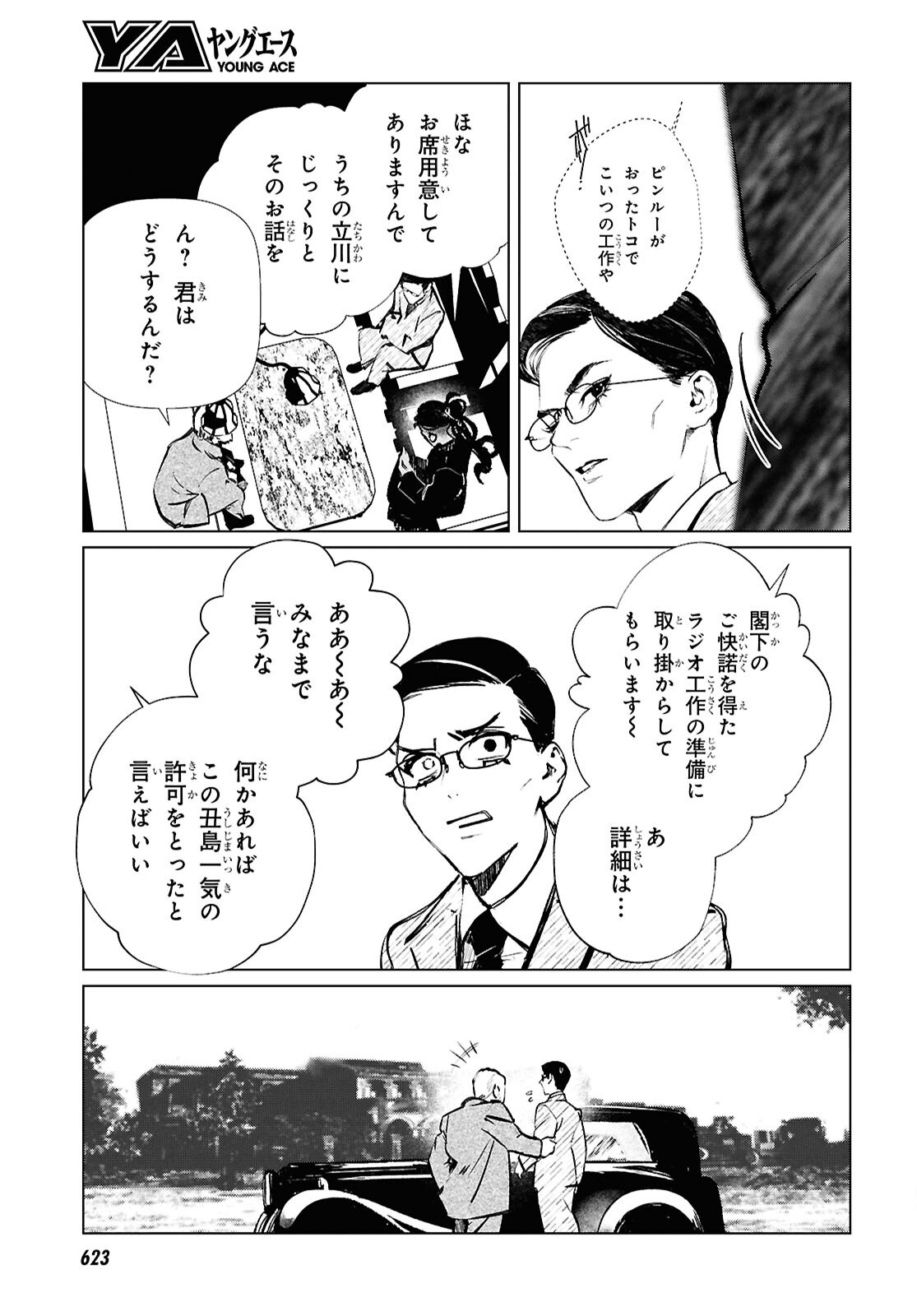 文化工作者 七條特高の冒険 - 第27話 - Page 11