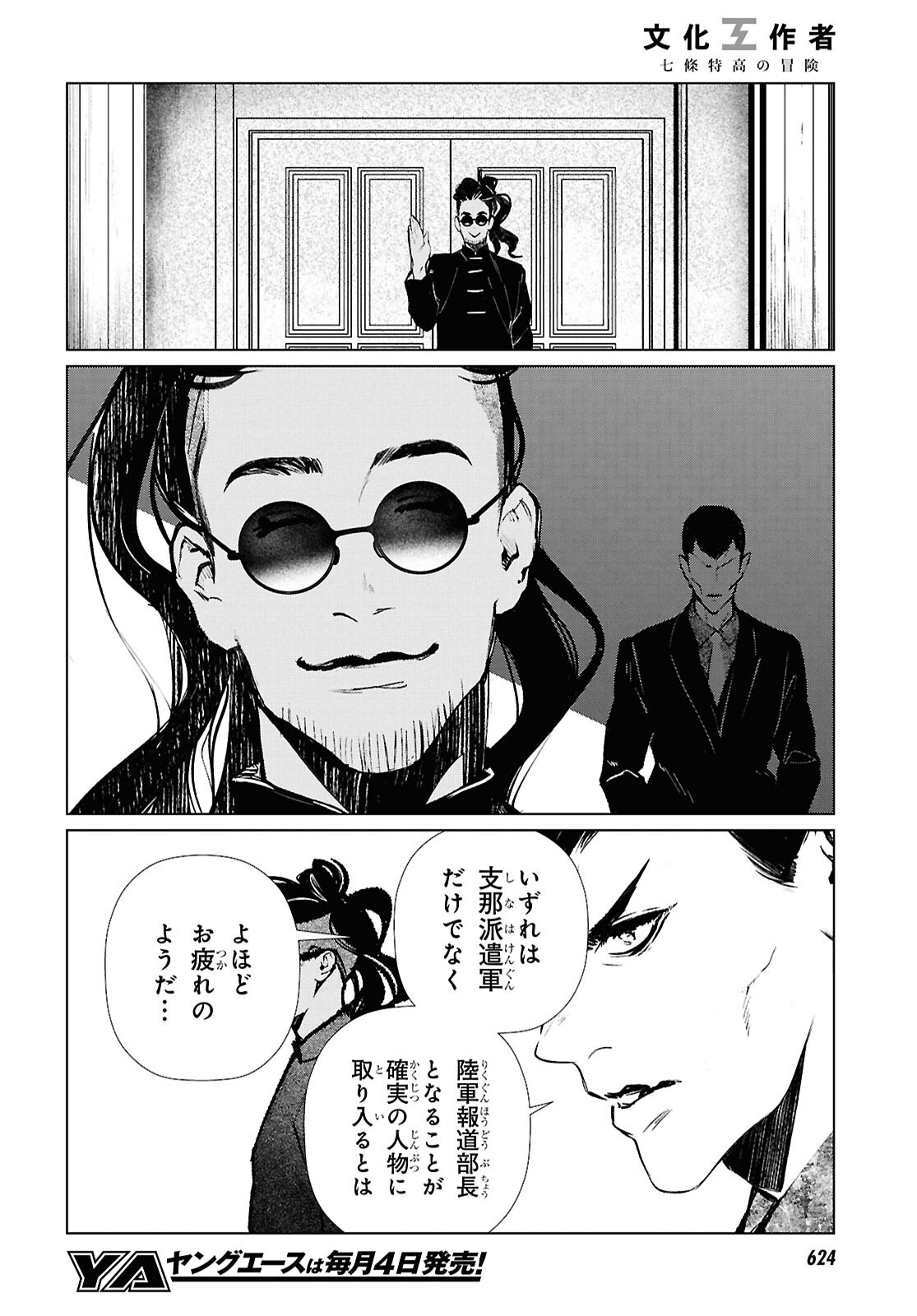 文化工作者 七條特高の冒険 - 第27話 - Page 12