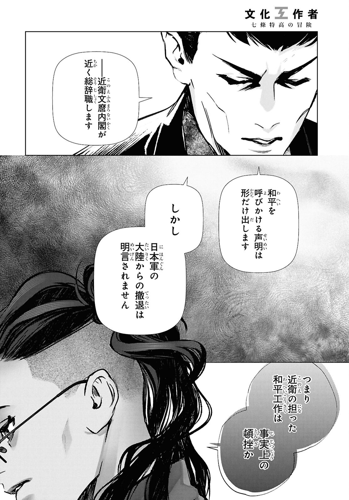 文化工作者 七條特高の冒険 - 第27話 - Page 14