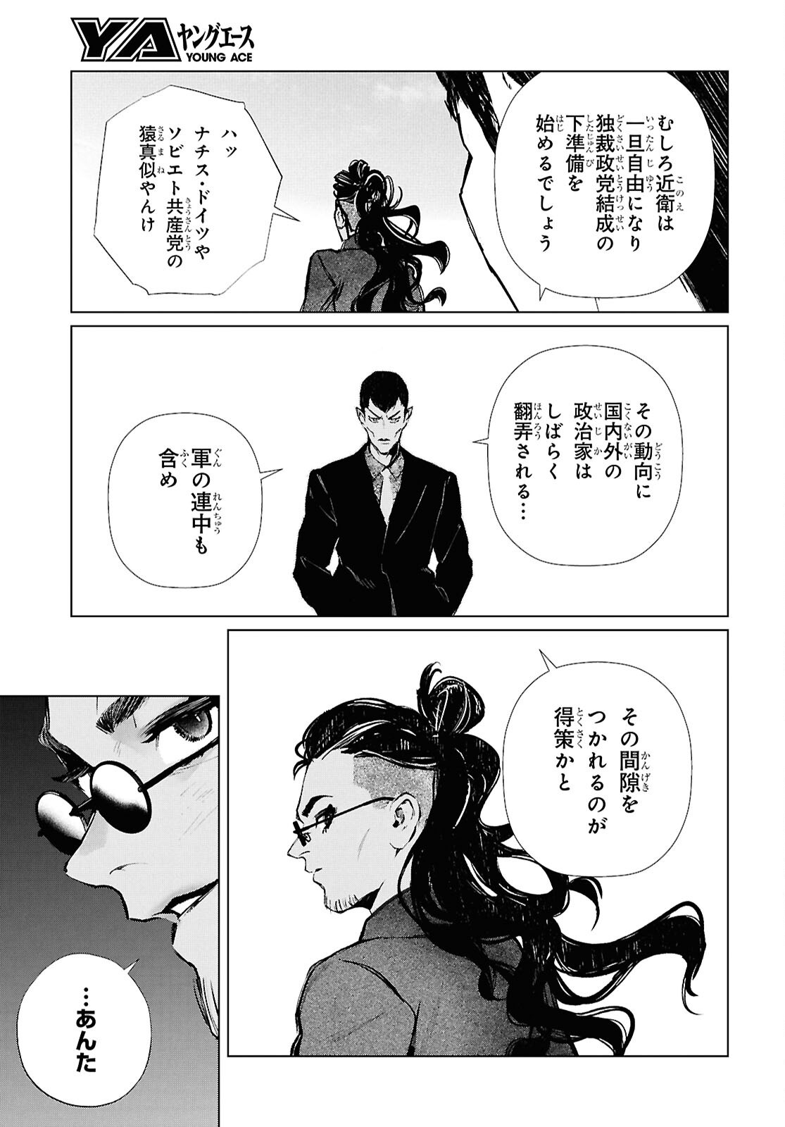 文化工作者 七條特高の冒険 - 第27話 - Page 15