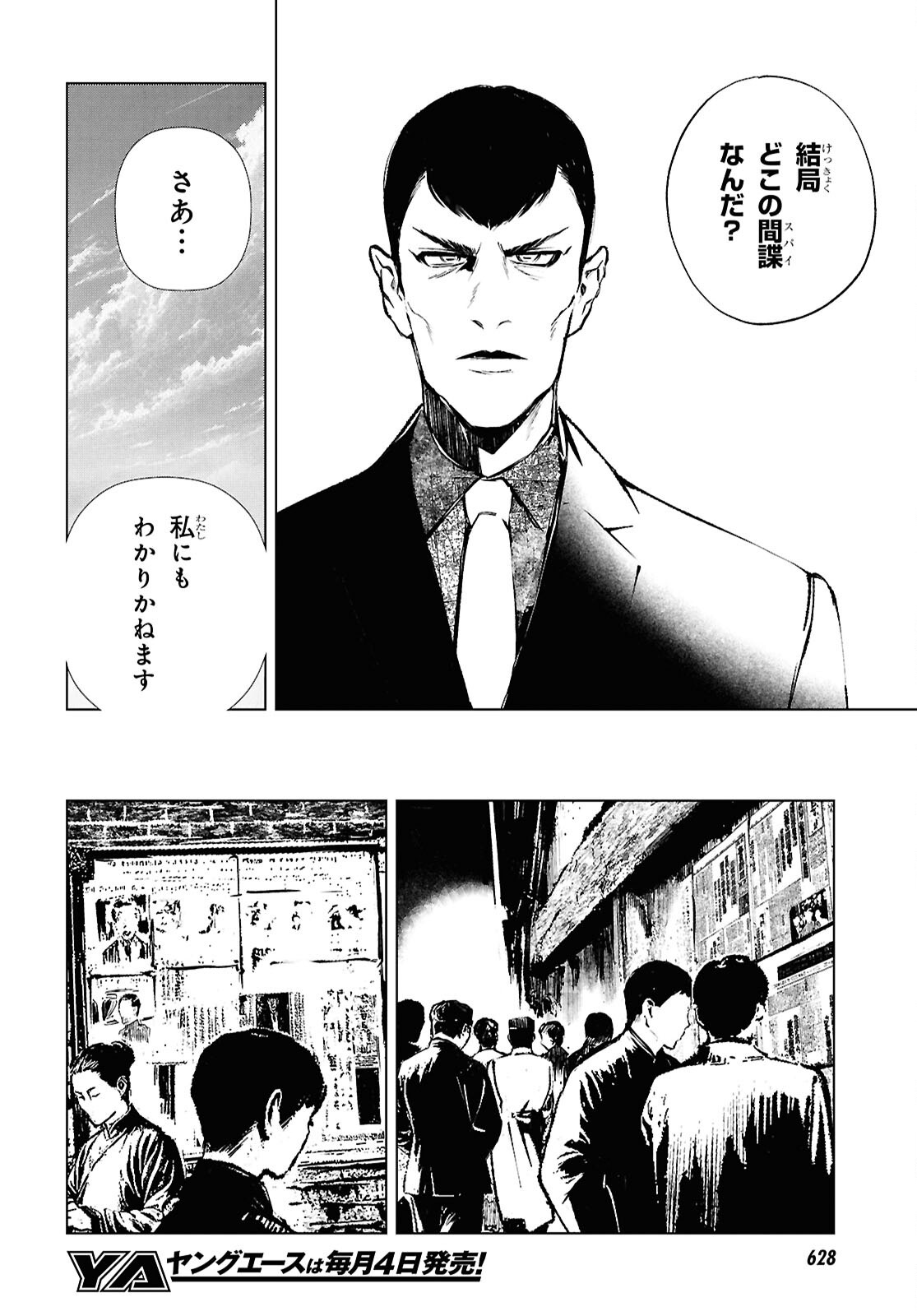 文化工作者 七條特高の冒険 - 第27話 - Page 16