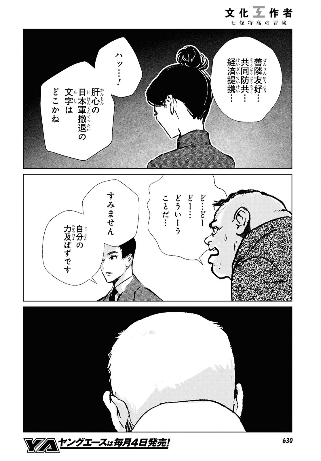 文化工作者 七條特高の冒険 - 第27話 - Page 18