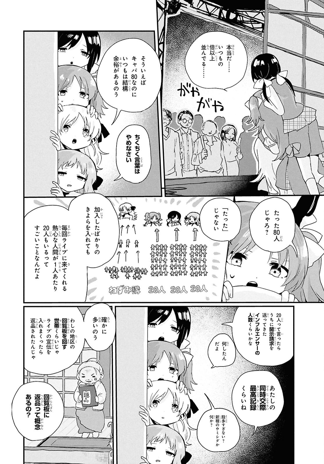 祖母ドル - 第7話 - Page 2