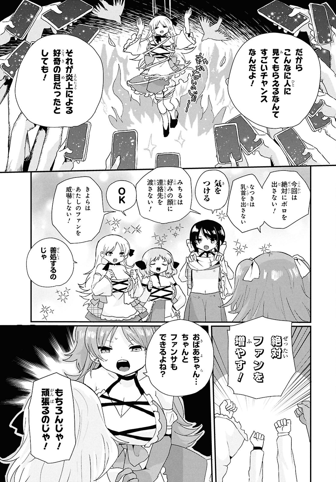 祖母ドル - 第7話 - Page 3