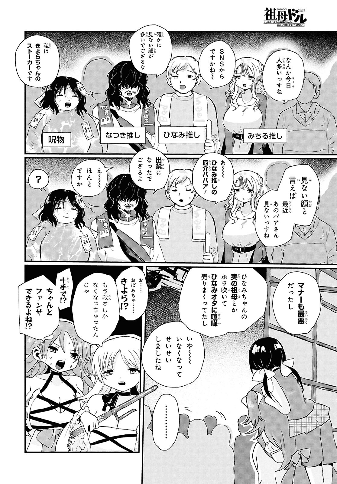 祖母ドル - 第7話 - Page 4