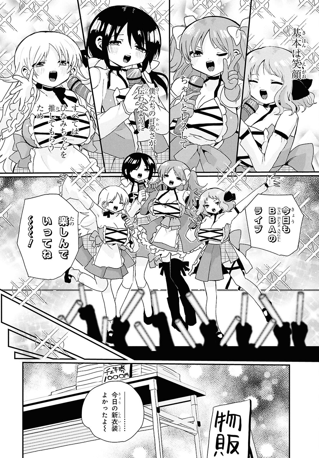 祖母ドル - 第7話 - Page 6