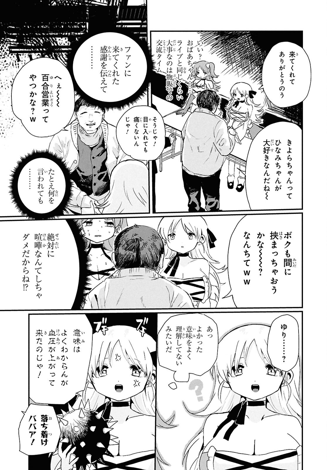 祖母ドル - 第7話 - Page 7