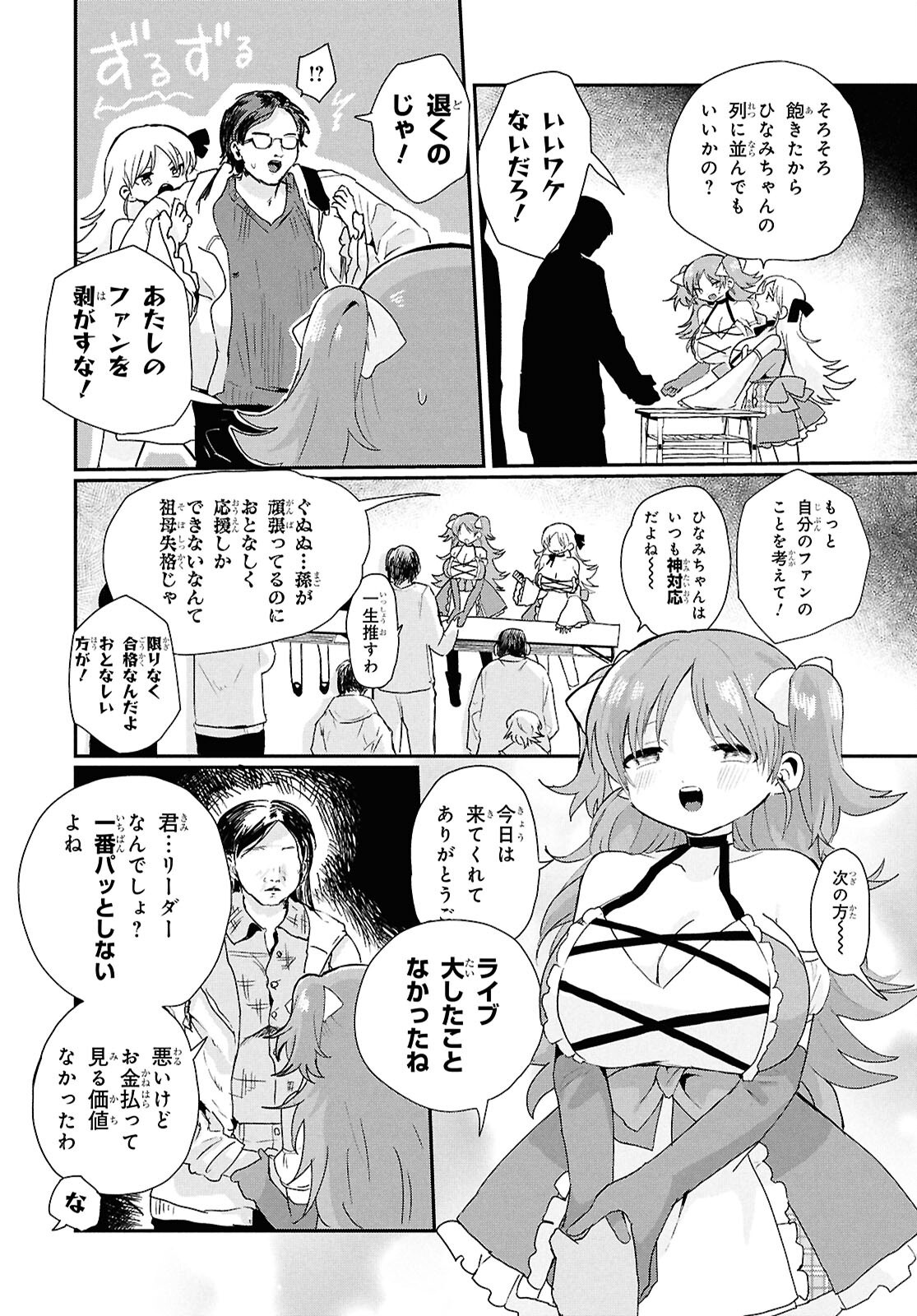 祖母ドル - 第7話 - Page 8