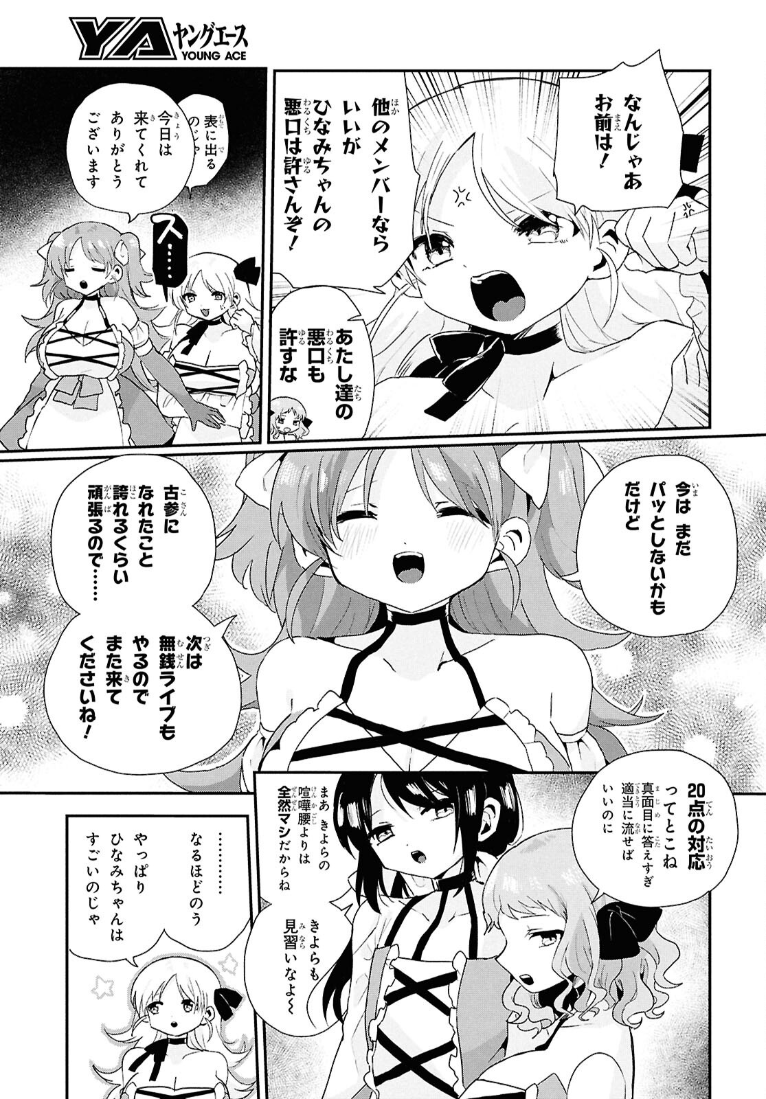 祖母ドル - 第7話 - Page 9