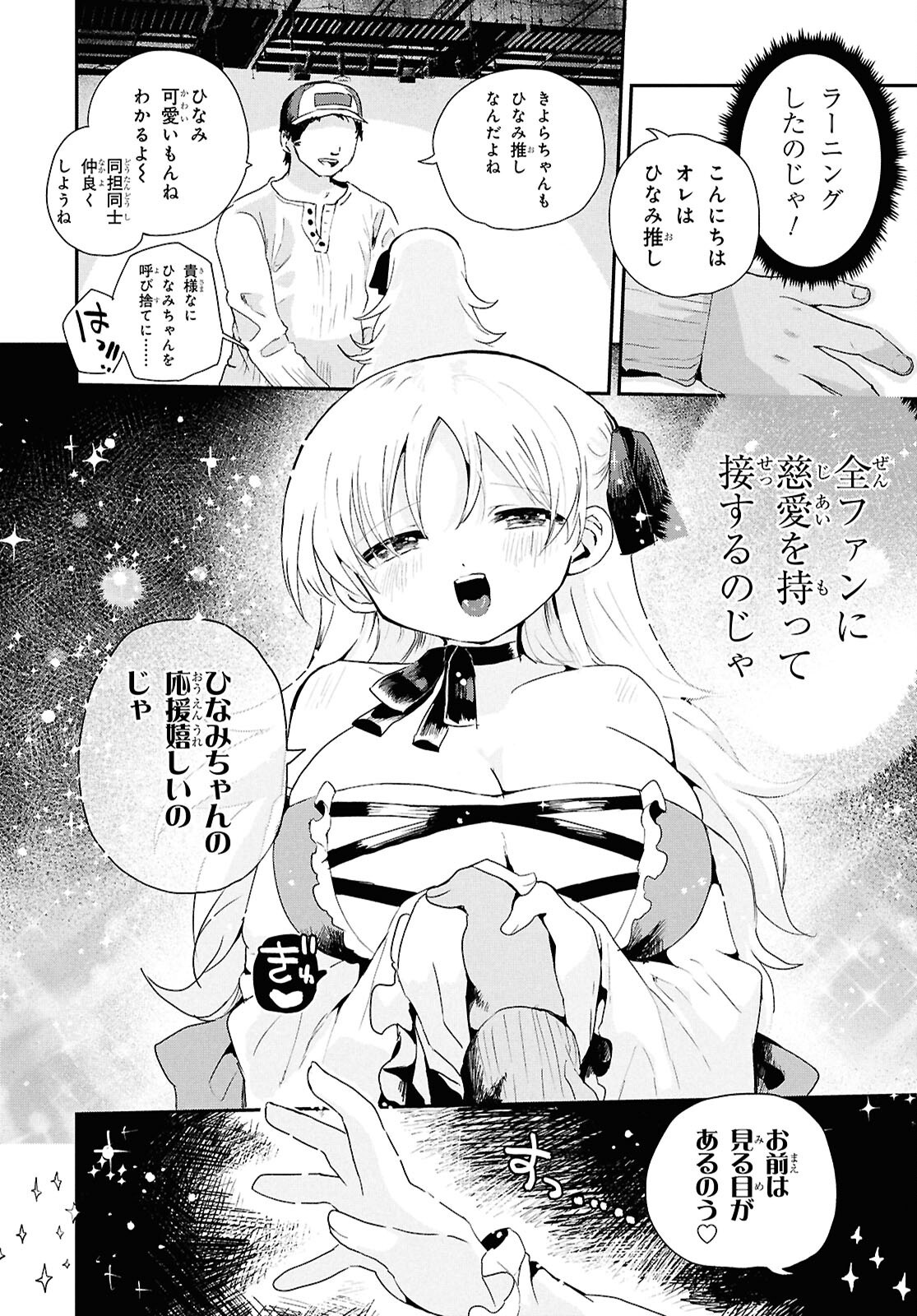 祖母ドル - 第7話 - Page 10