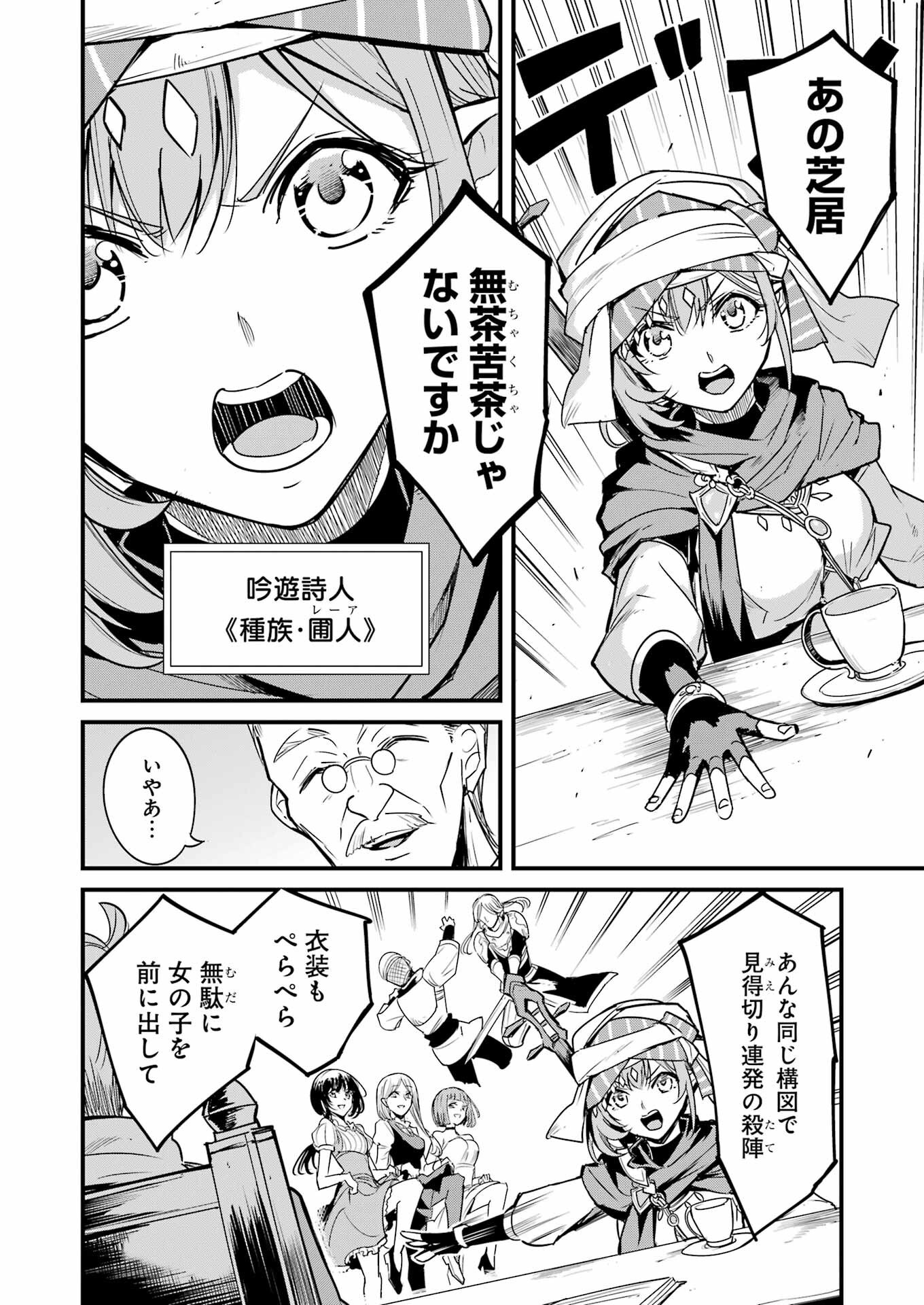 ゴブリンスレイヤー外伝 ：イヤーワン - 第113話 - Page 2