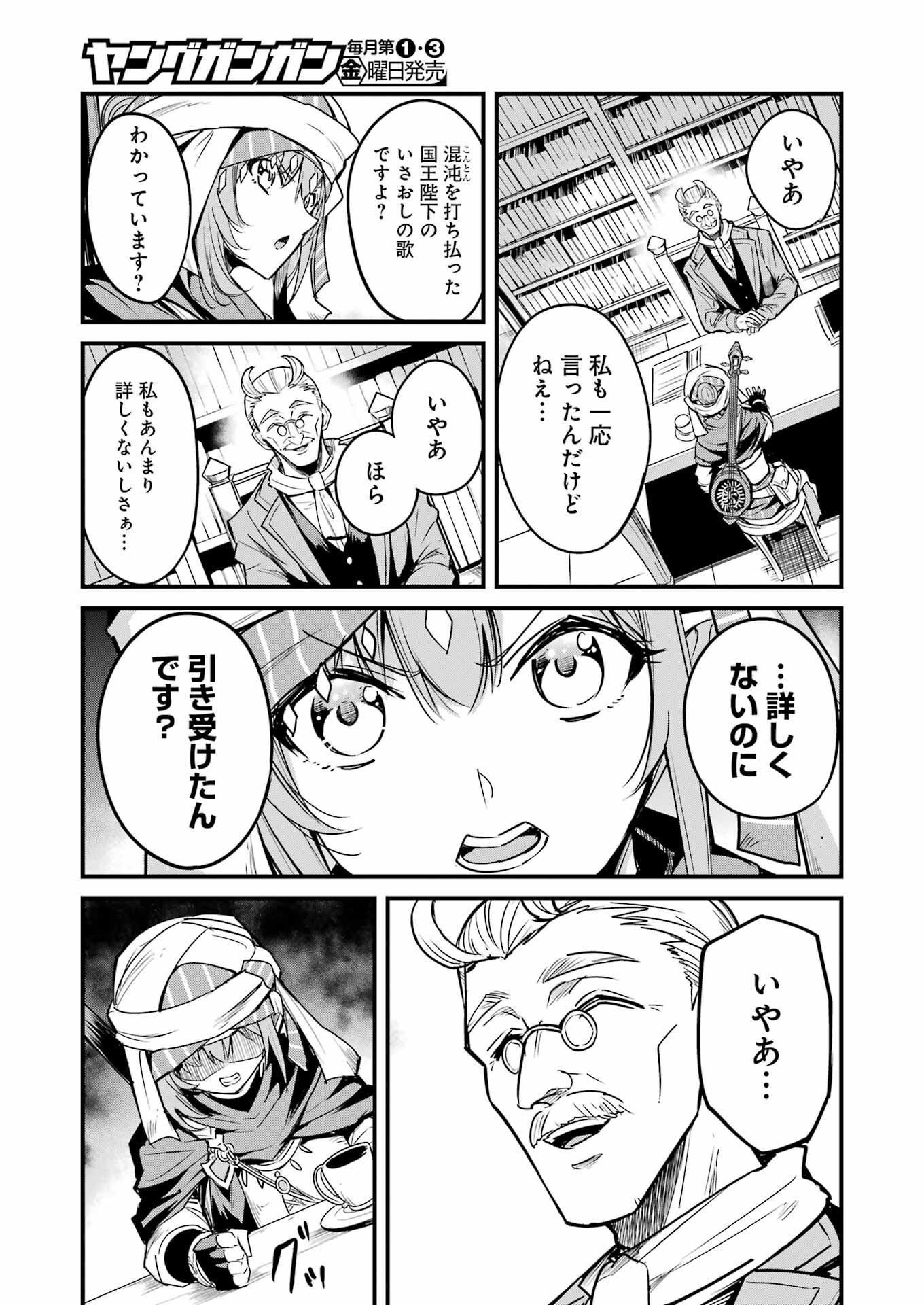 ゴブリンスレイヤー外伝 ：イヤーワン - 第113話 - Page 3