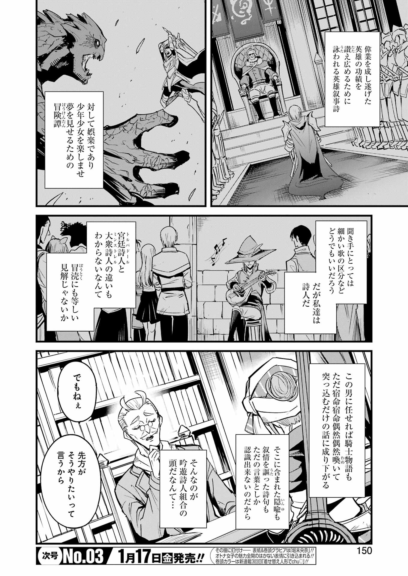 ゴブリンスレイヤー外伝 ：イヤーワン - 第113話 - Page 4