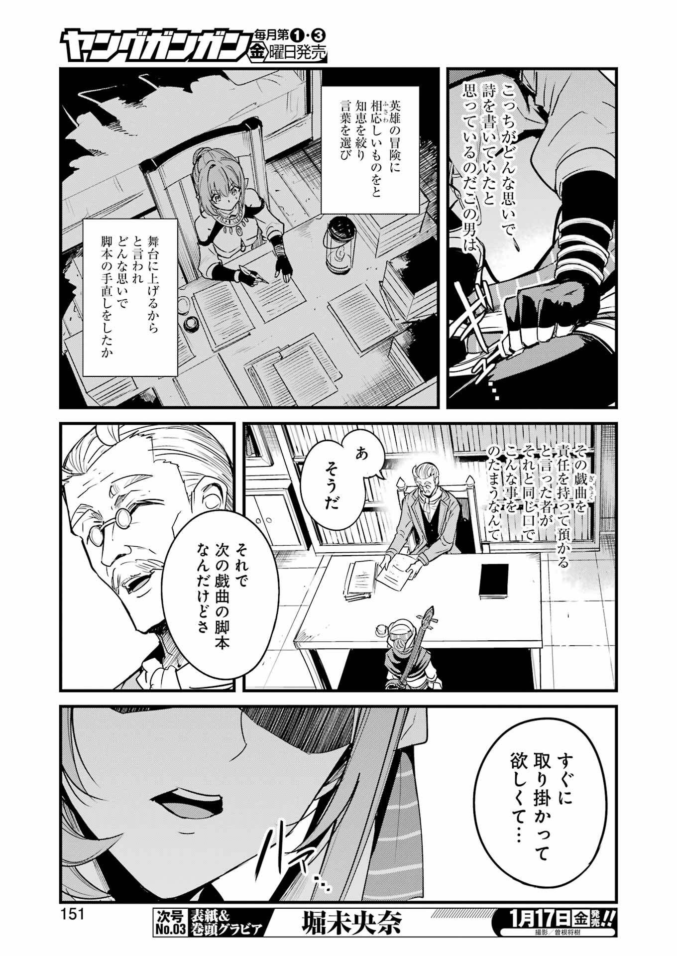 ゴブリンスレイヤー外伝 ：イヤーワン - 第113話 - Page 5