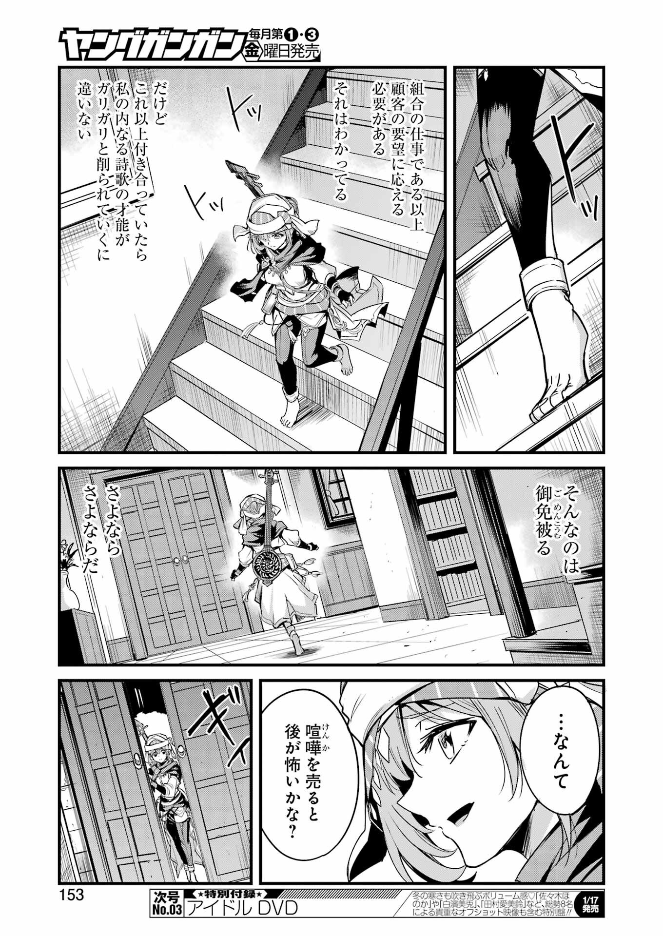 ゴブリンスレイヤー外伝 ：イヤーワン - 第113話 - Page 7