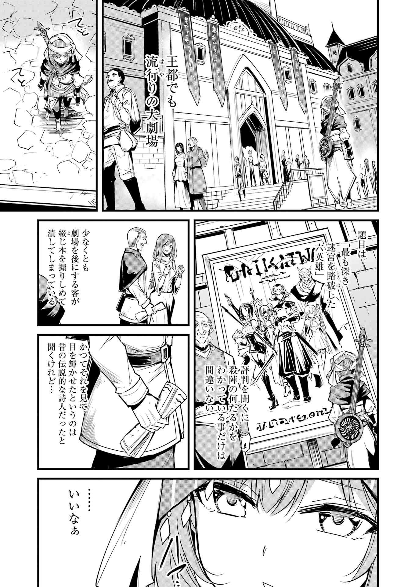 ゴブリンスレイヤー外伝 ：イヤーワン - 第113話 - Page 9