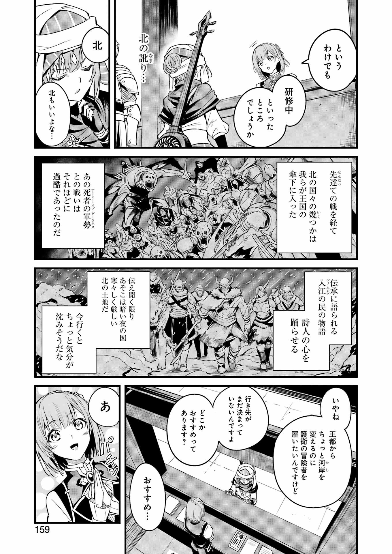 ゴブリンスレイヤー外伝 ：イヤーワン - 第113話 - Page 13