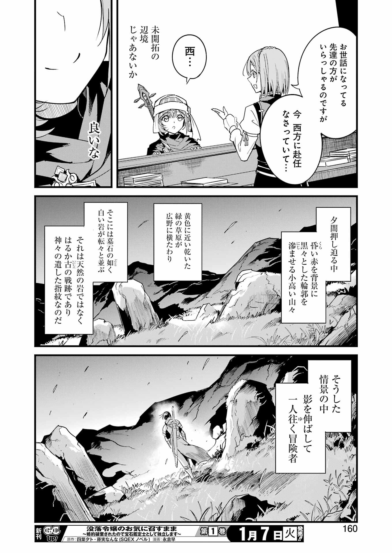 ゴブリンスレイヤー外伝 ：イヤーワン - 第113話 - Page 14