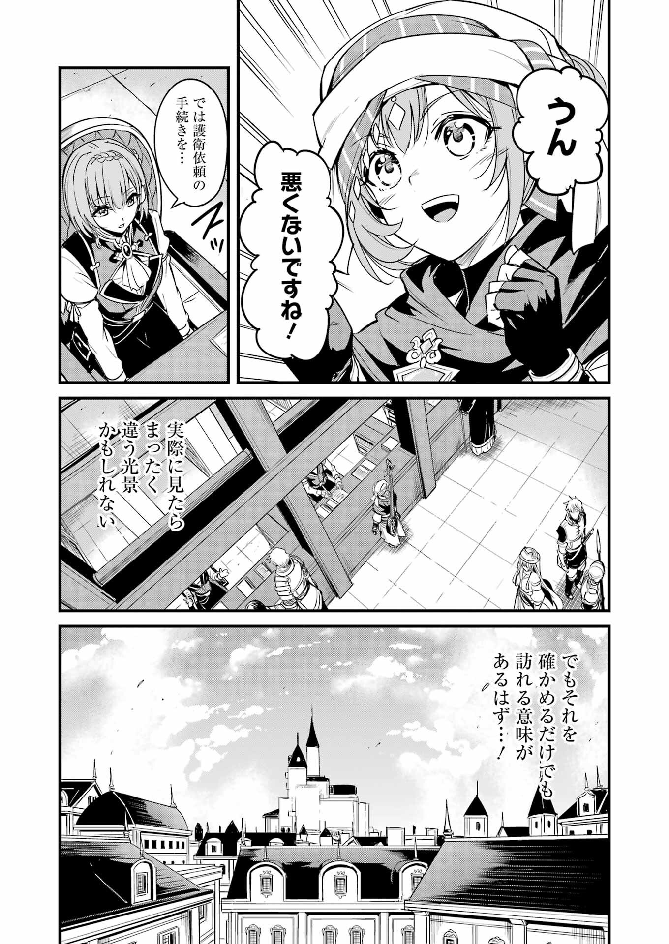 ゴブリンスレイヤー外伝 ：イヤーワン - 第113話 - Page 15