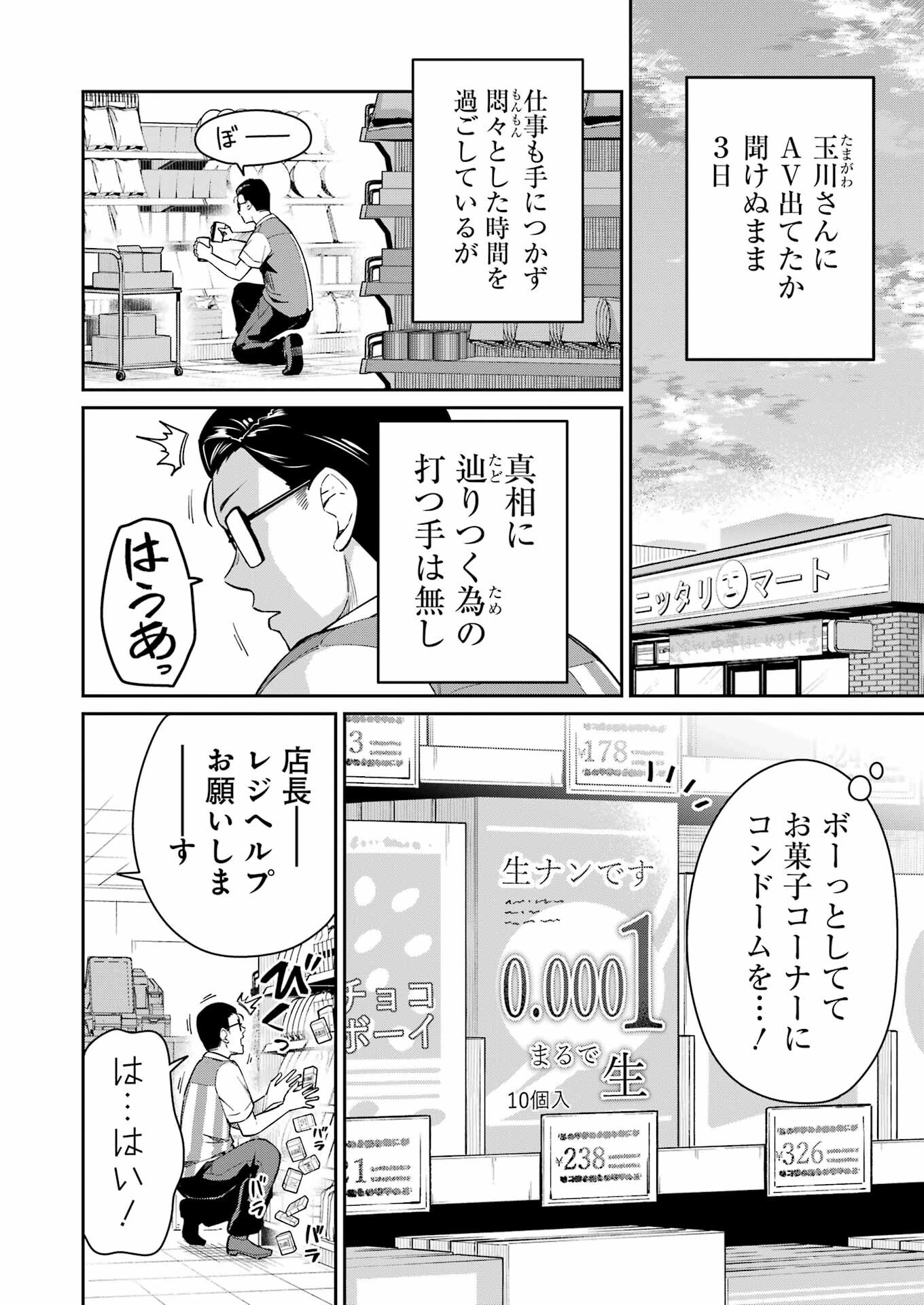 Tamagawa-san Detemashita? - 第3話 - Page 2