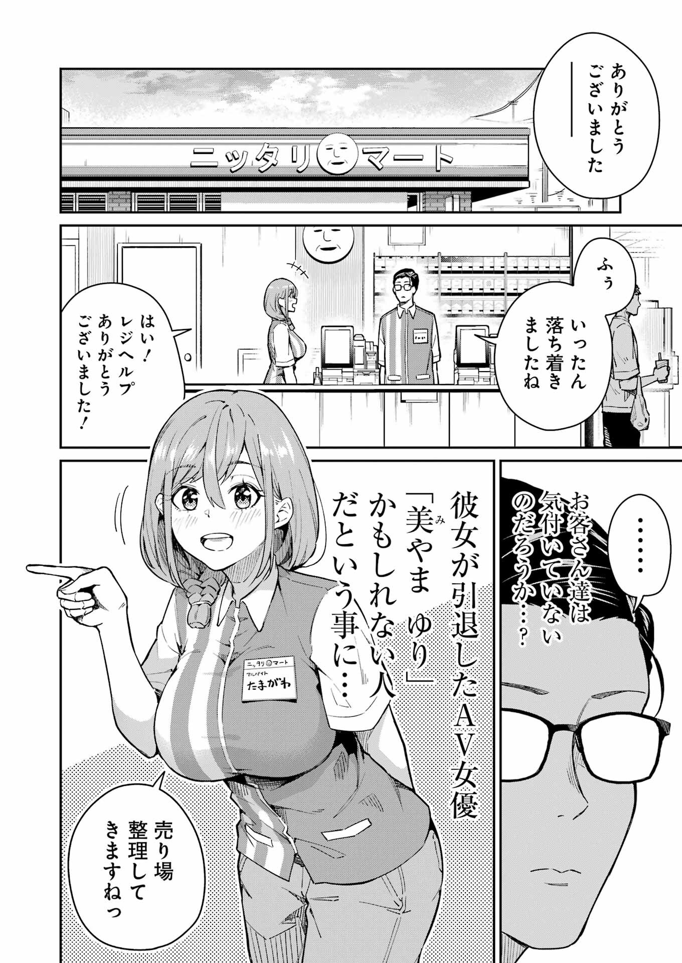 Tamagawa-san Detemashita? - 第3話 - Page 4