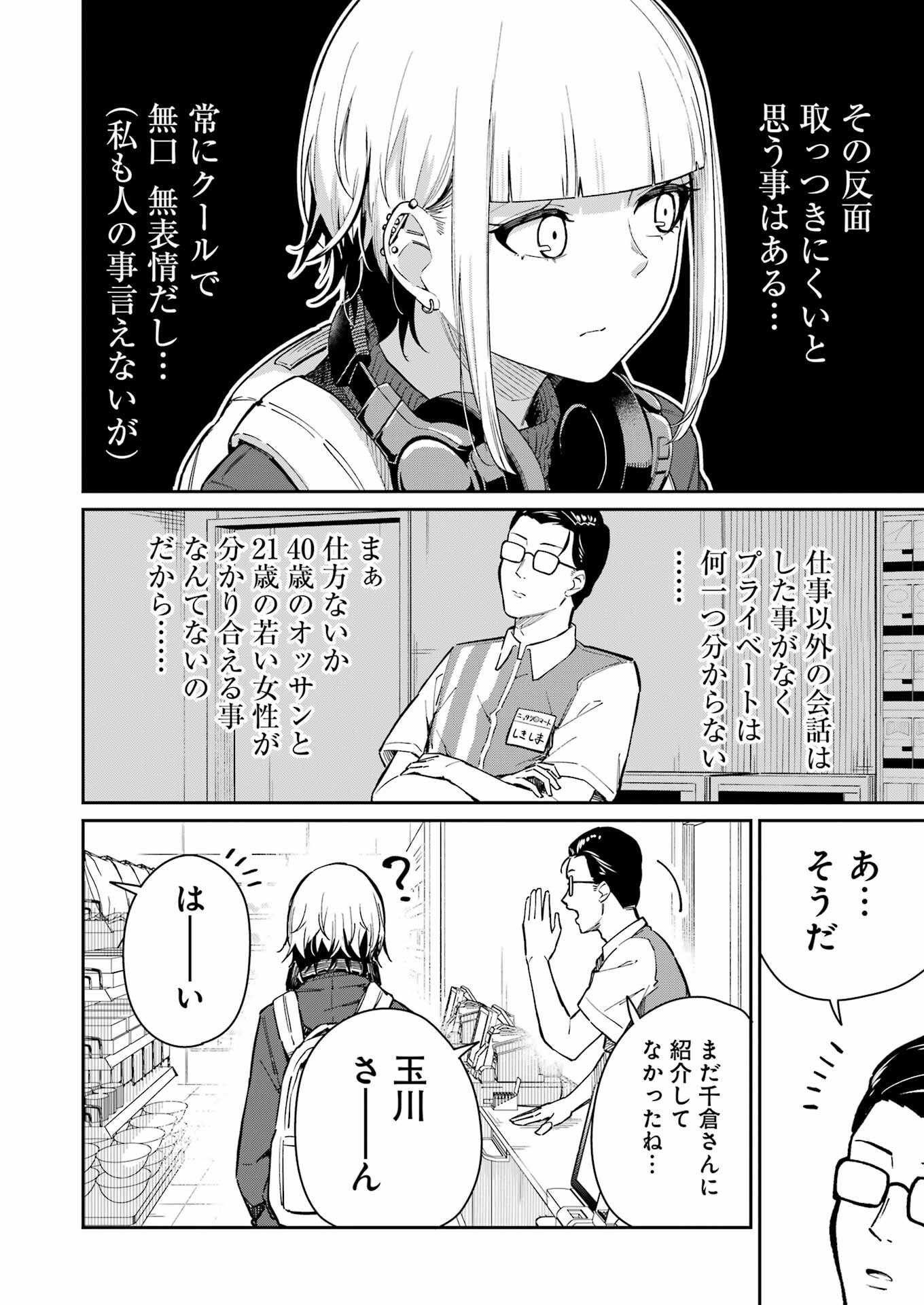 Tamagawa-san Detemashita? - 第3話 - Page 8