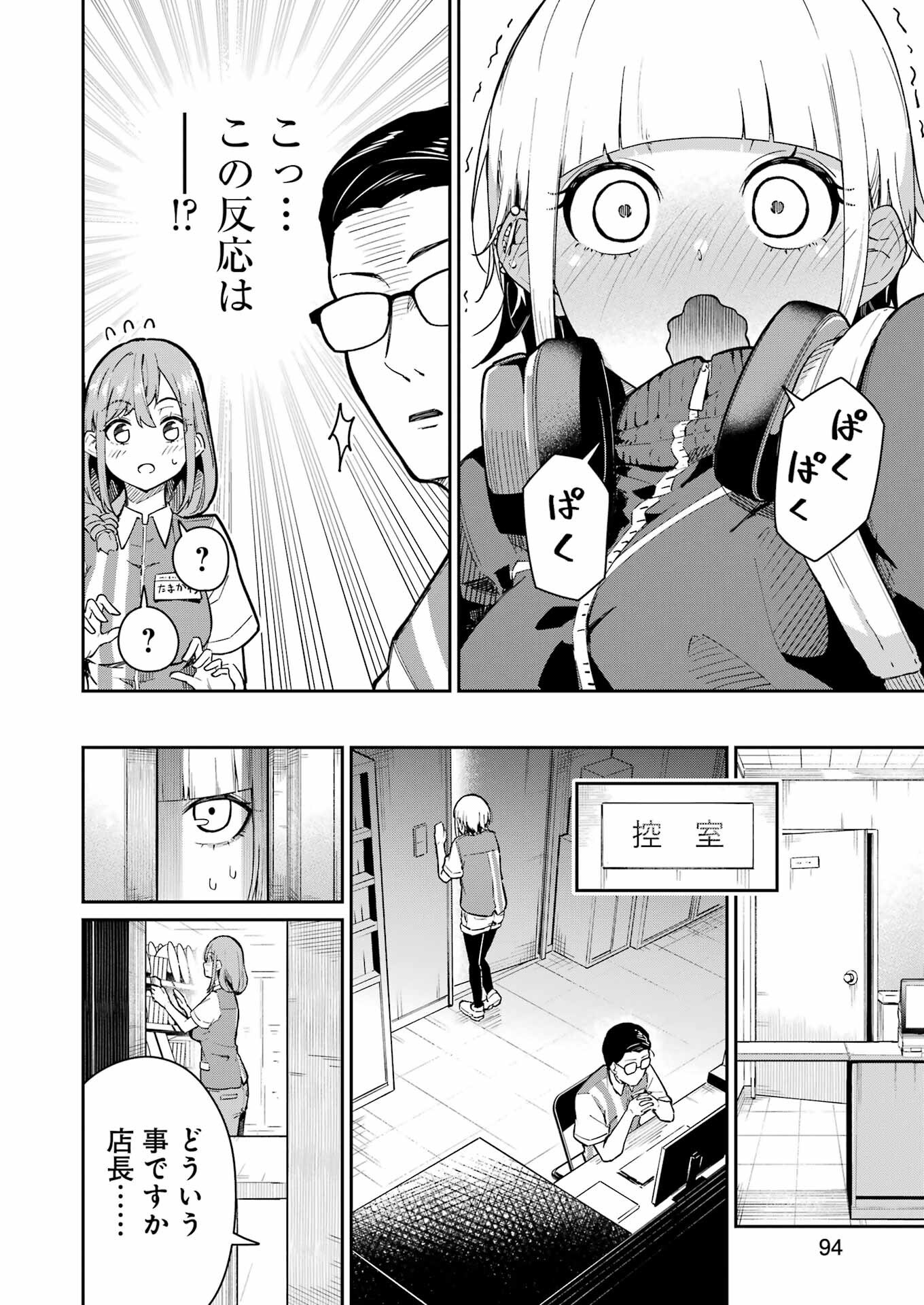 Tamagawa-san Detemashita? - 第3話 - Page 10