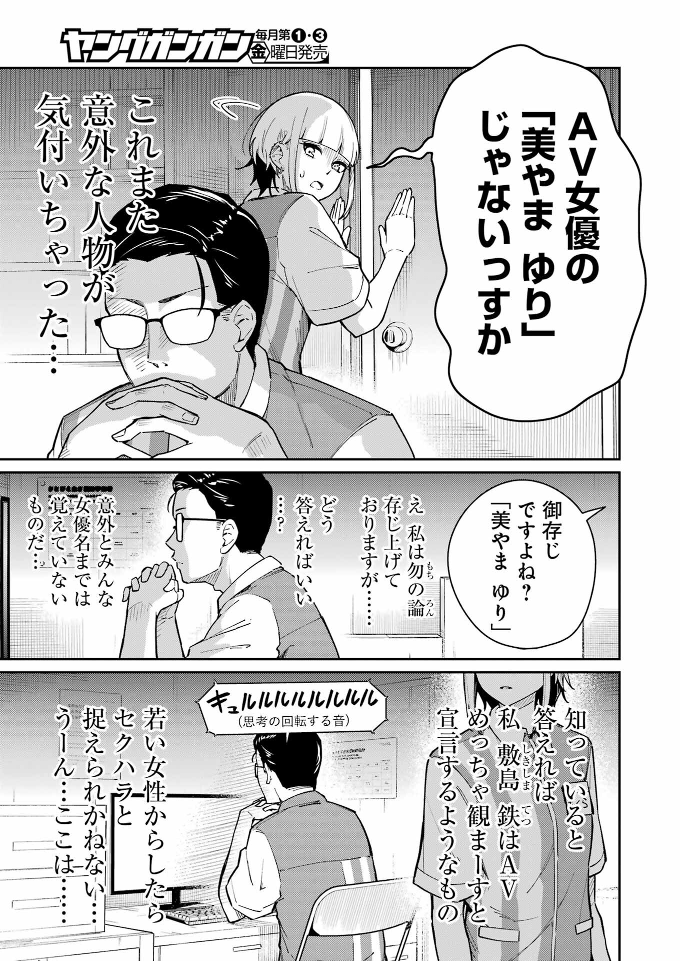 Tamagawa-san Detemashita? - 第3話 - Page 11