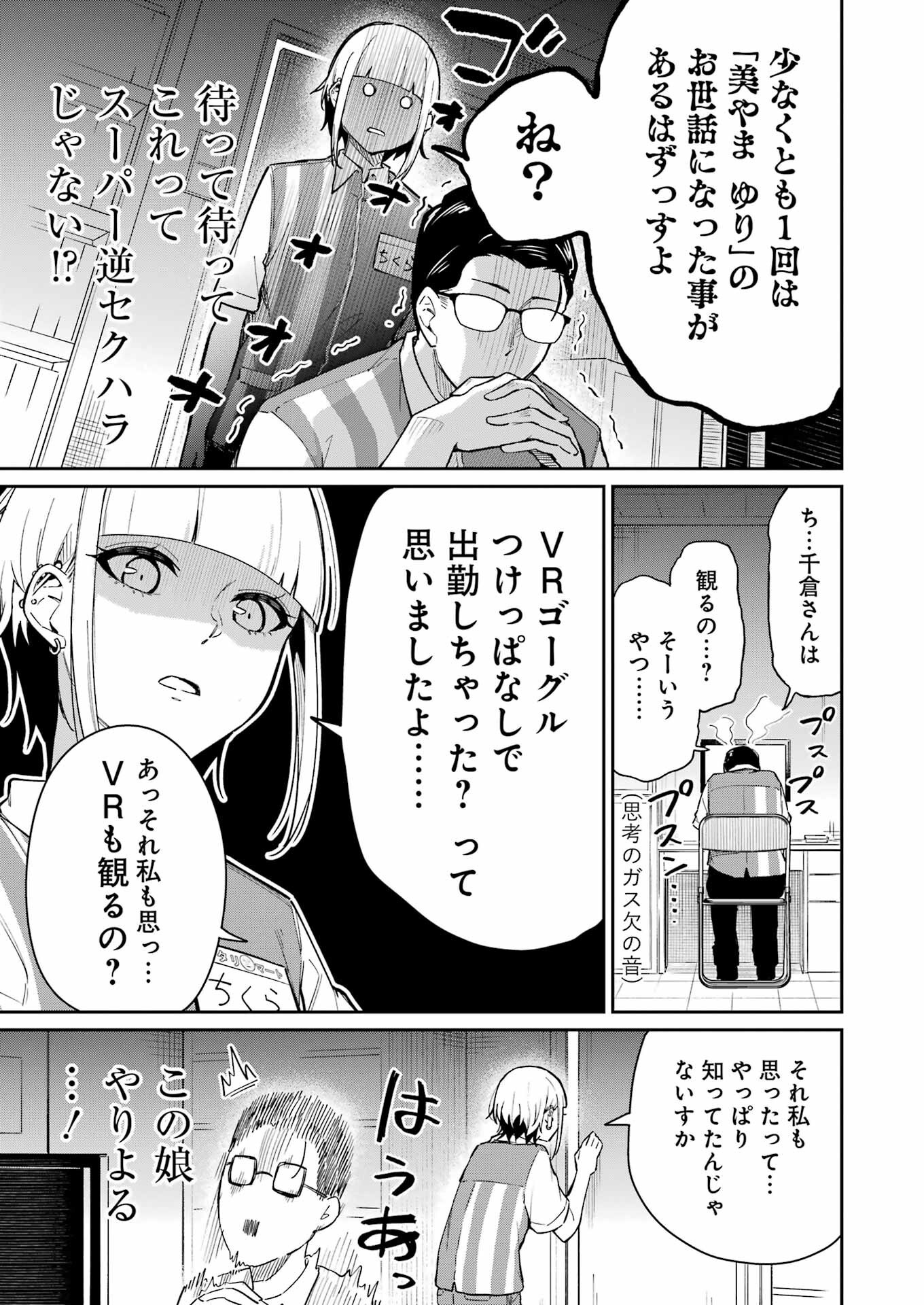 Tamagawa-san Detemashita? - 第3話 - Page 13