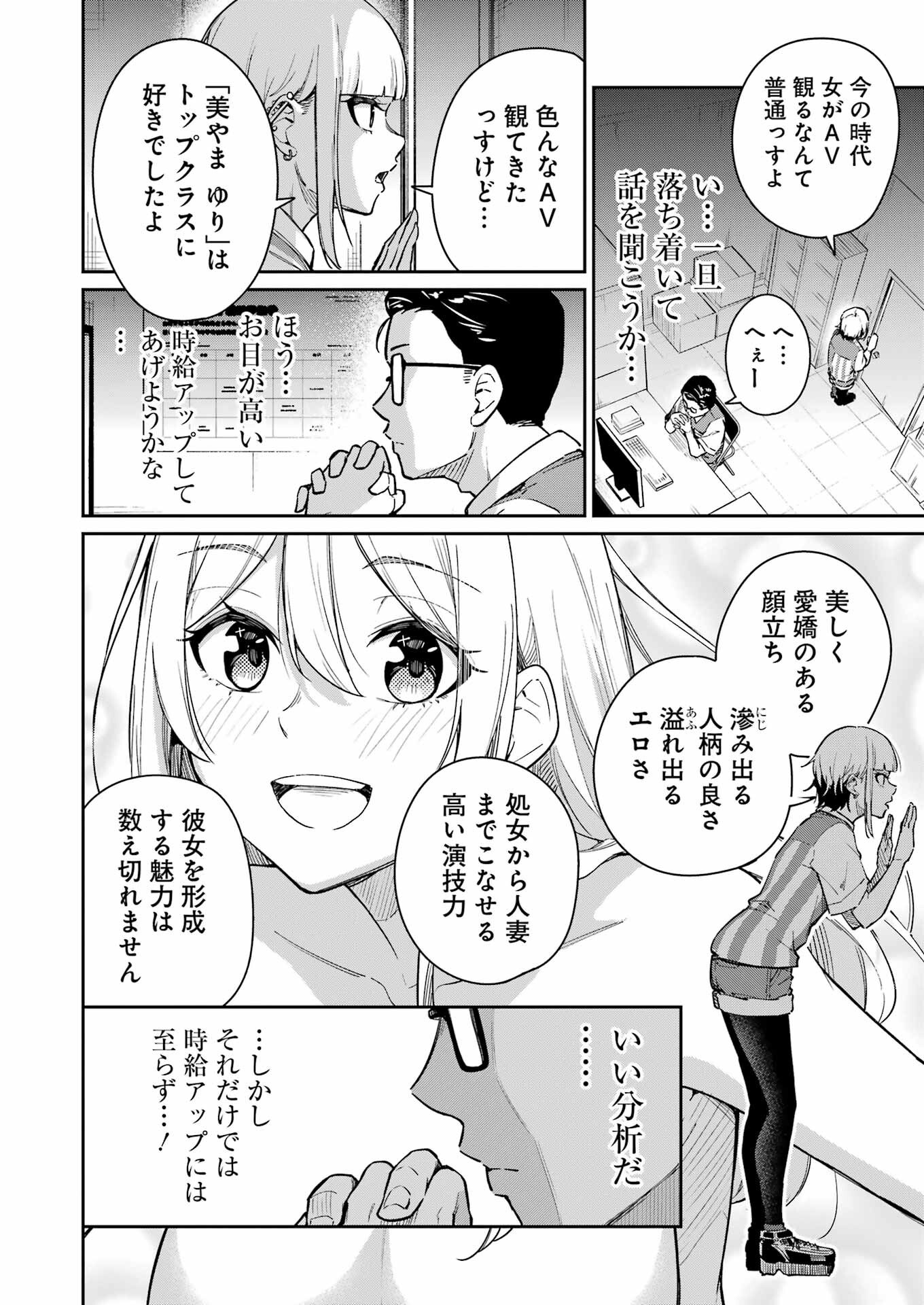 Tamagawa-san Detemashita? - 第3話 - Page 14