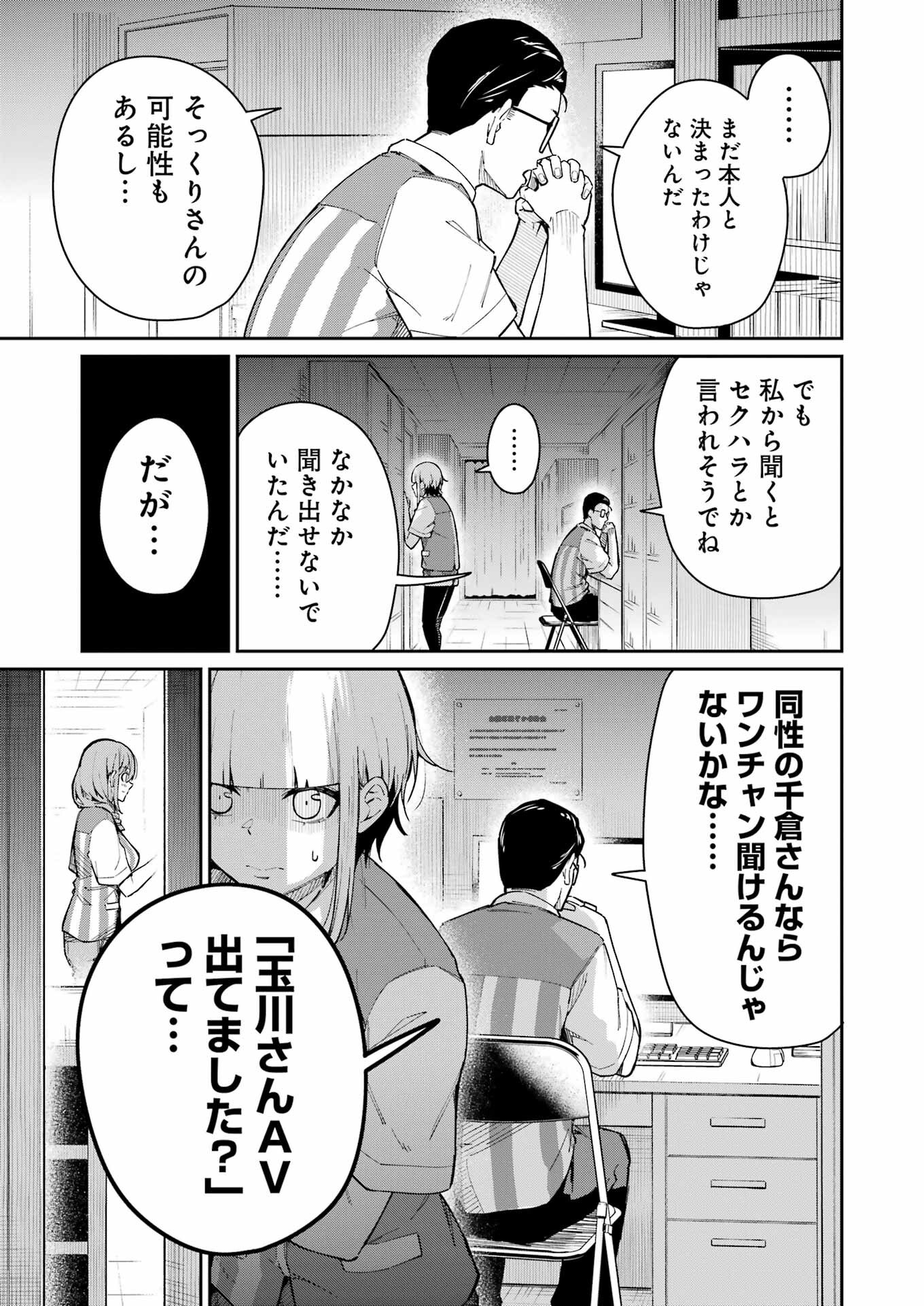 Tamagawa-san Detemashita? - 第3話 - Page 17