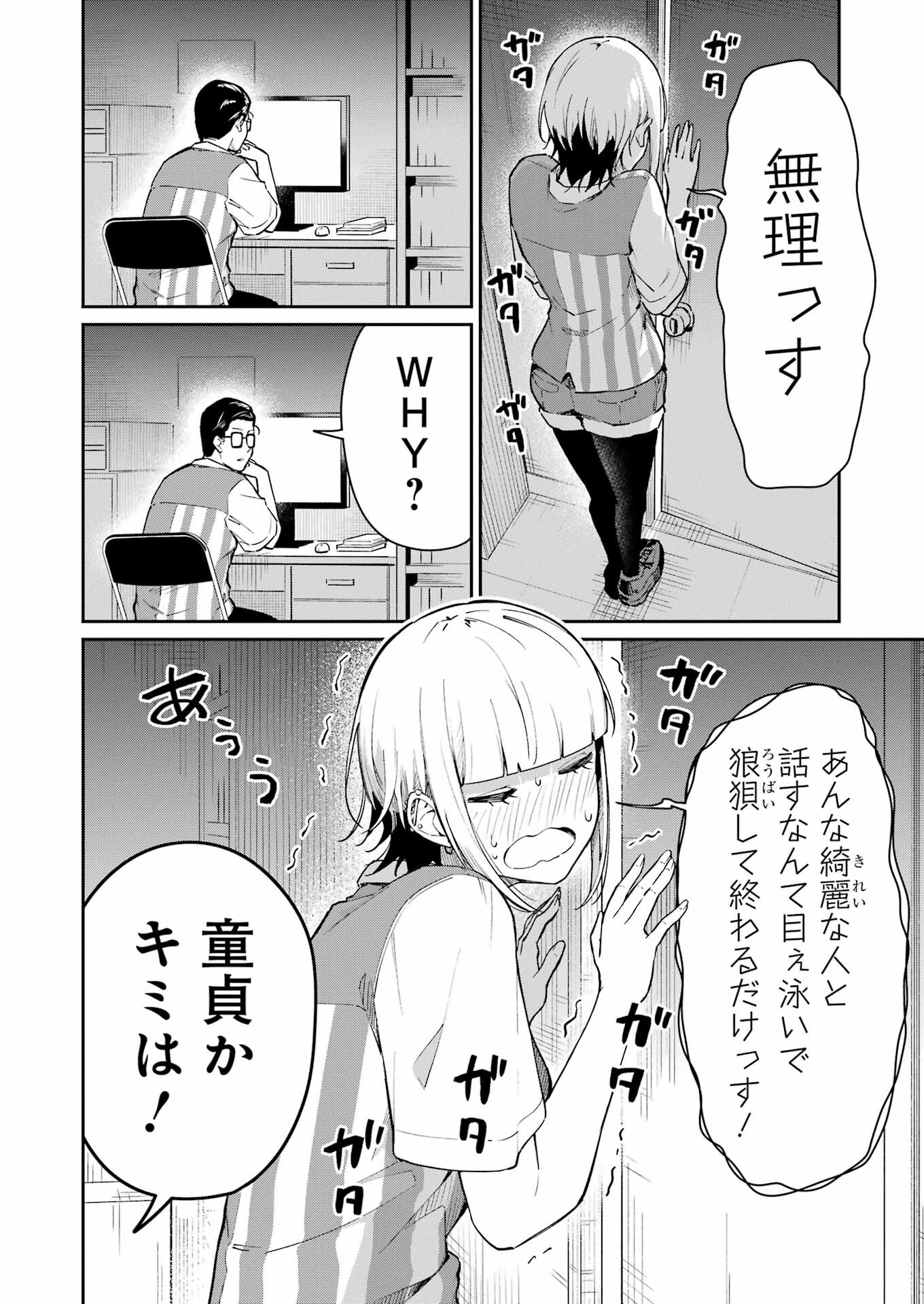 Tamagawa-san Detemashita? - 第3話 - Page 18