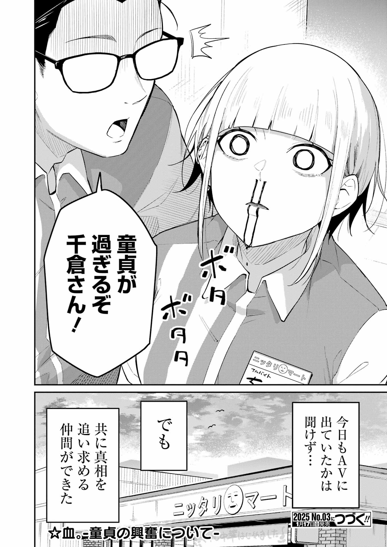 Tamagawa-san Detemashita? - 第3話 - Page 22