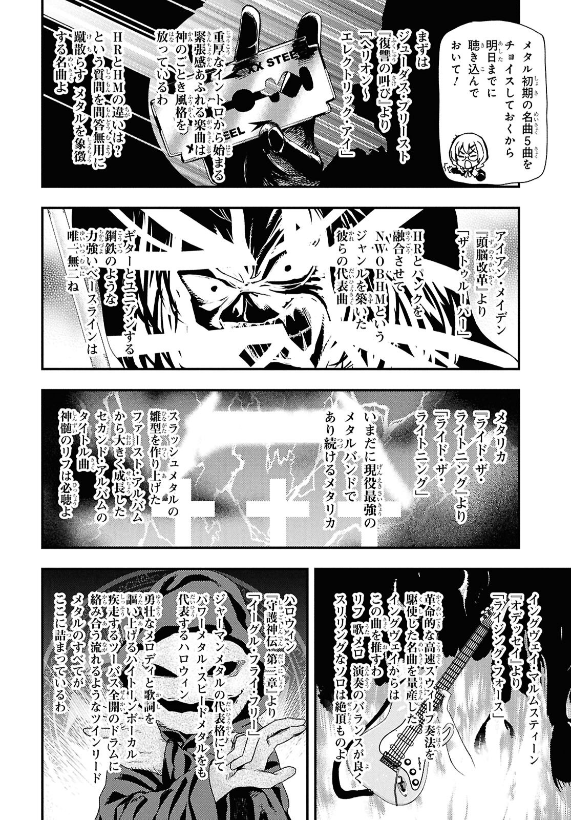 Beast of Man ～デスメタル魔人伝 地獄のライブ拷問黙示録～ - 第1話 - Page 35