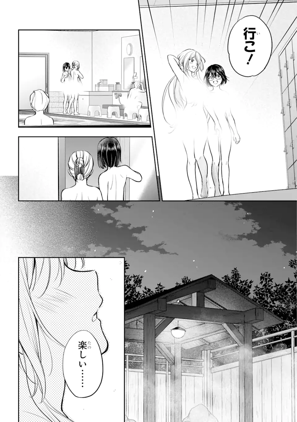 裏世界ピクニック - 第74.2話 - Page 3