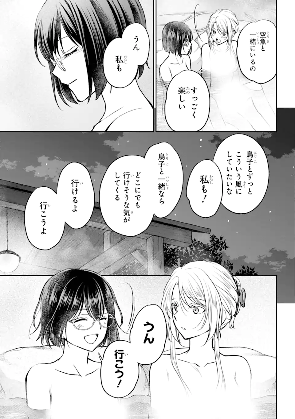 裏世界ピクニック - 第74.2話 - Page 4