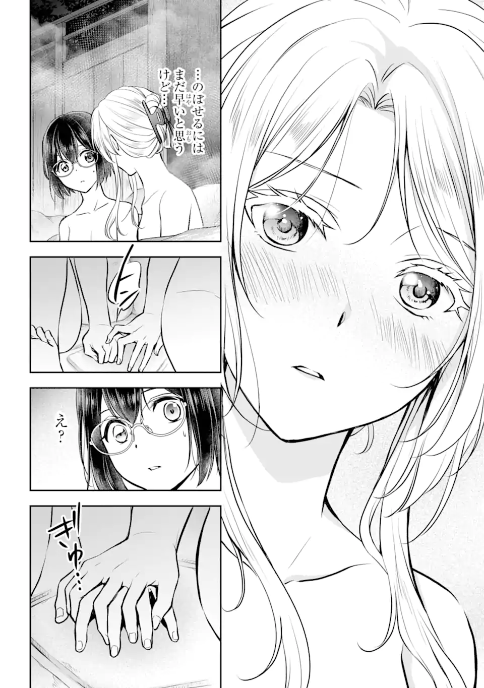 裏世界ピクニック - 第74.2話 - Page 7