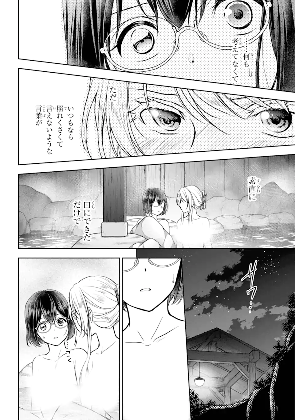 裏世界ピクニック - 第74.2話 - Page 9