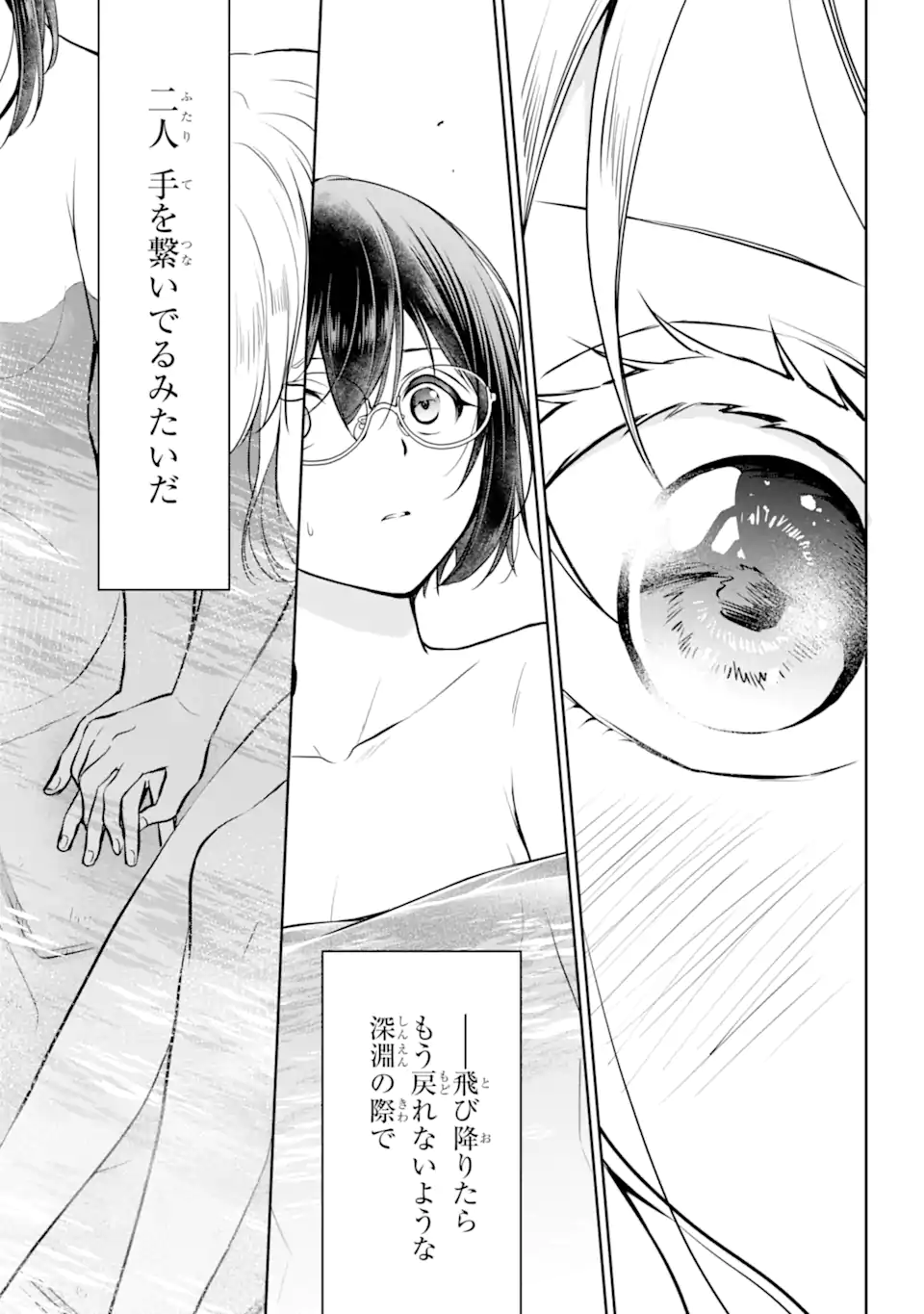 裏世界ピクニック - 第74.2話 - Page 10