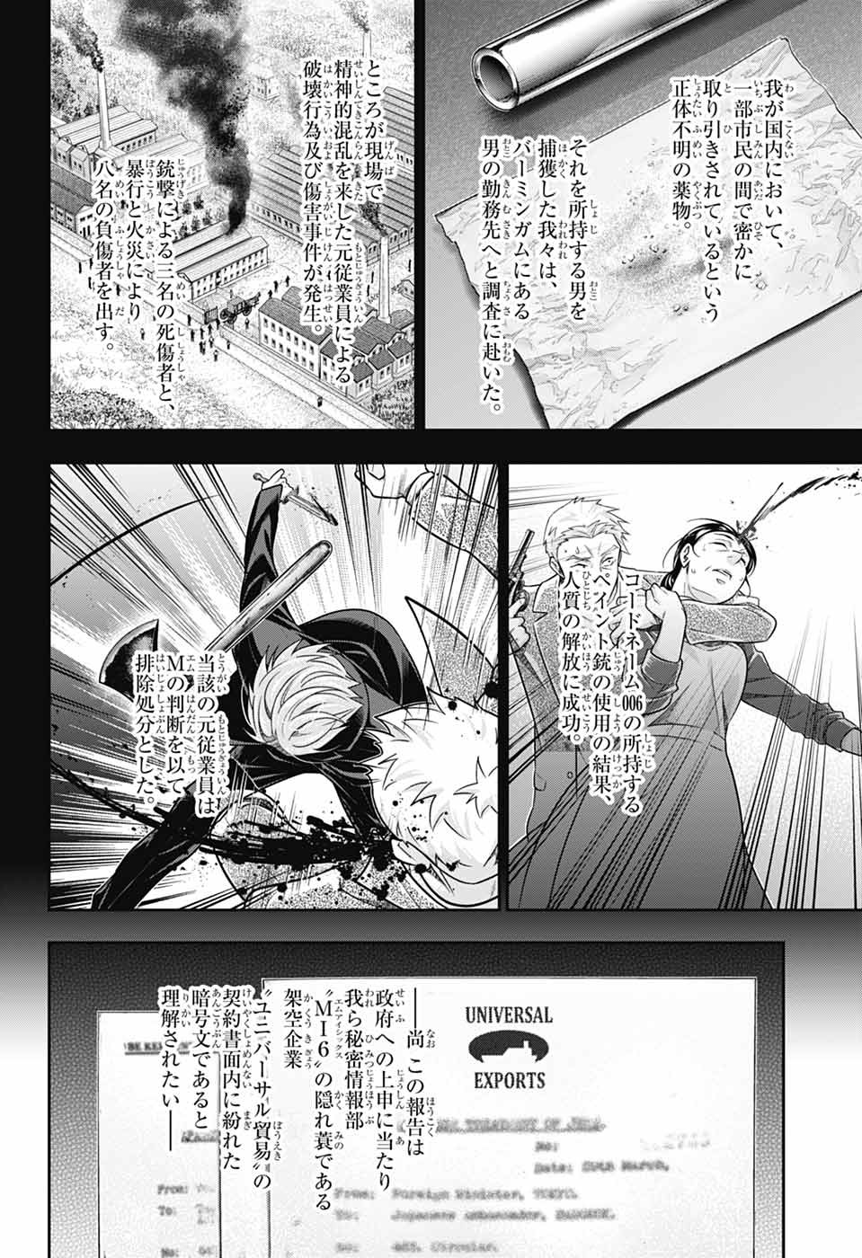 憂国のモリアーティ - 第78話 - Page 2