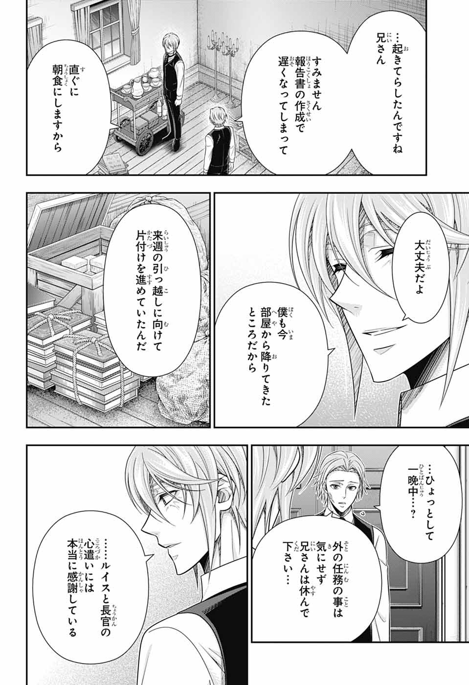 憂国のモリアーティ - 第78話 - Page 4