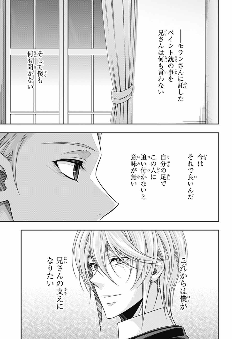 憂国のモリアーティ - 第78話 - Page 7