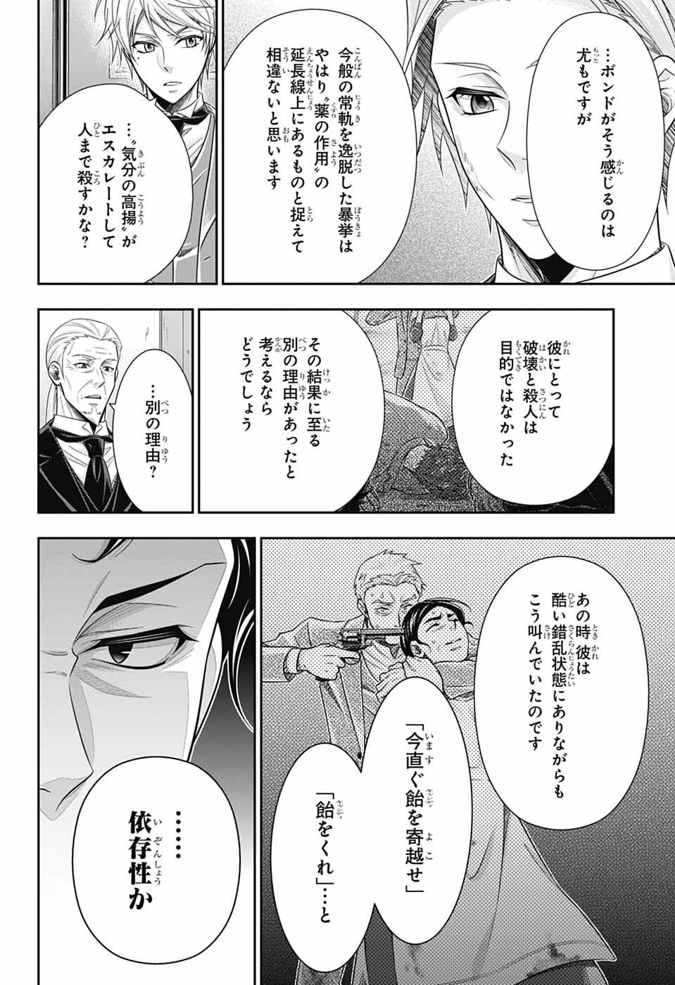 憂国のモリアーティ - 第78話 - Page 10