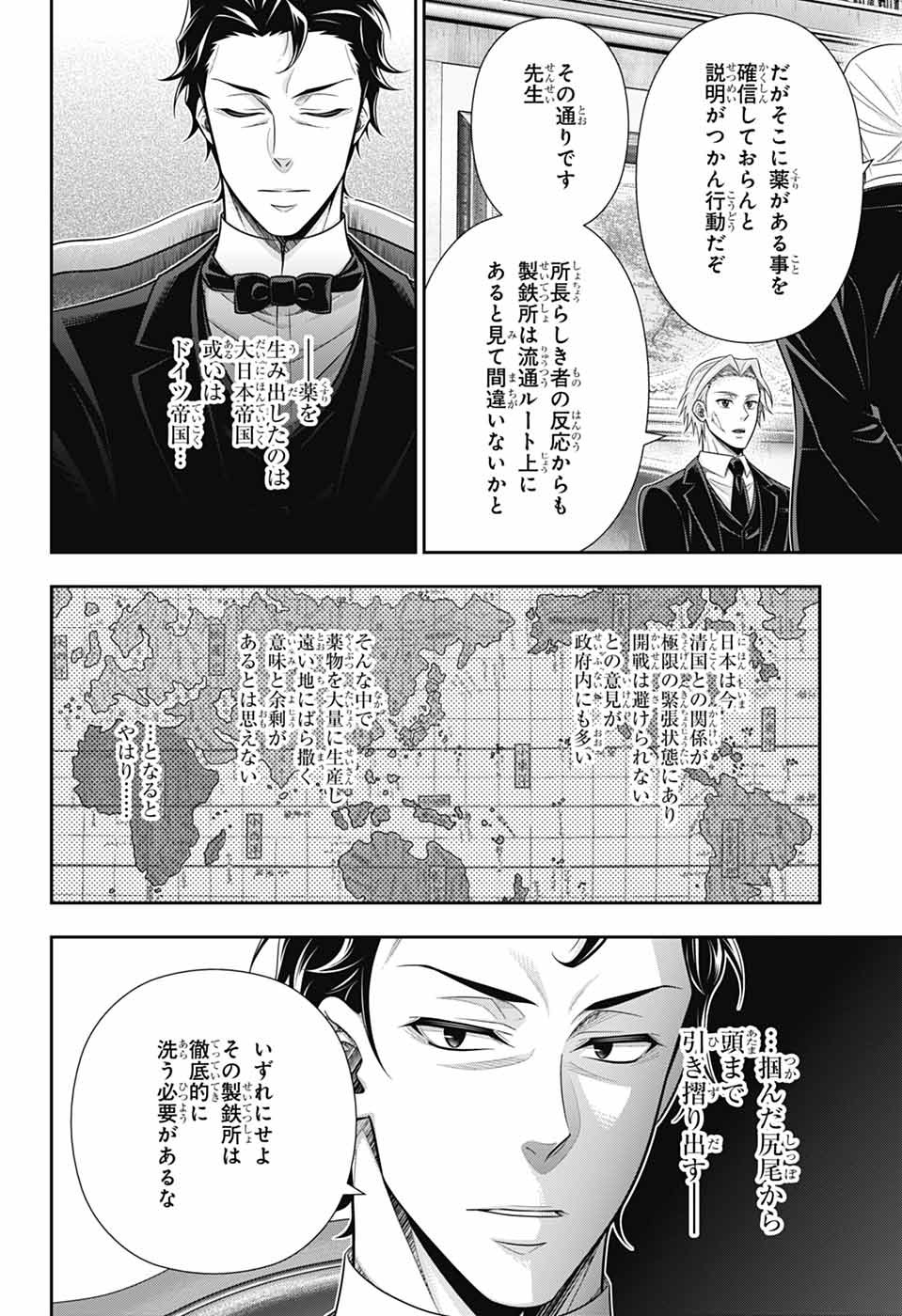 憂国のモリアーティ - 第78話 - Page 12