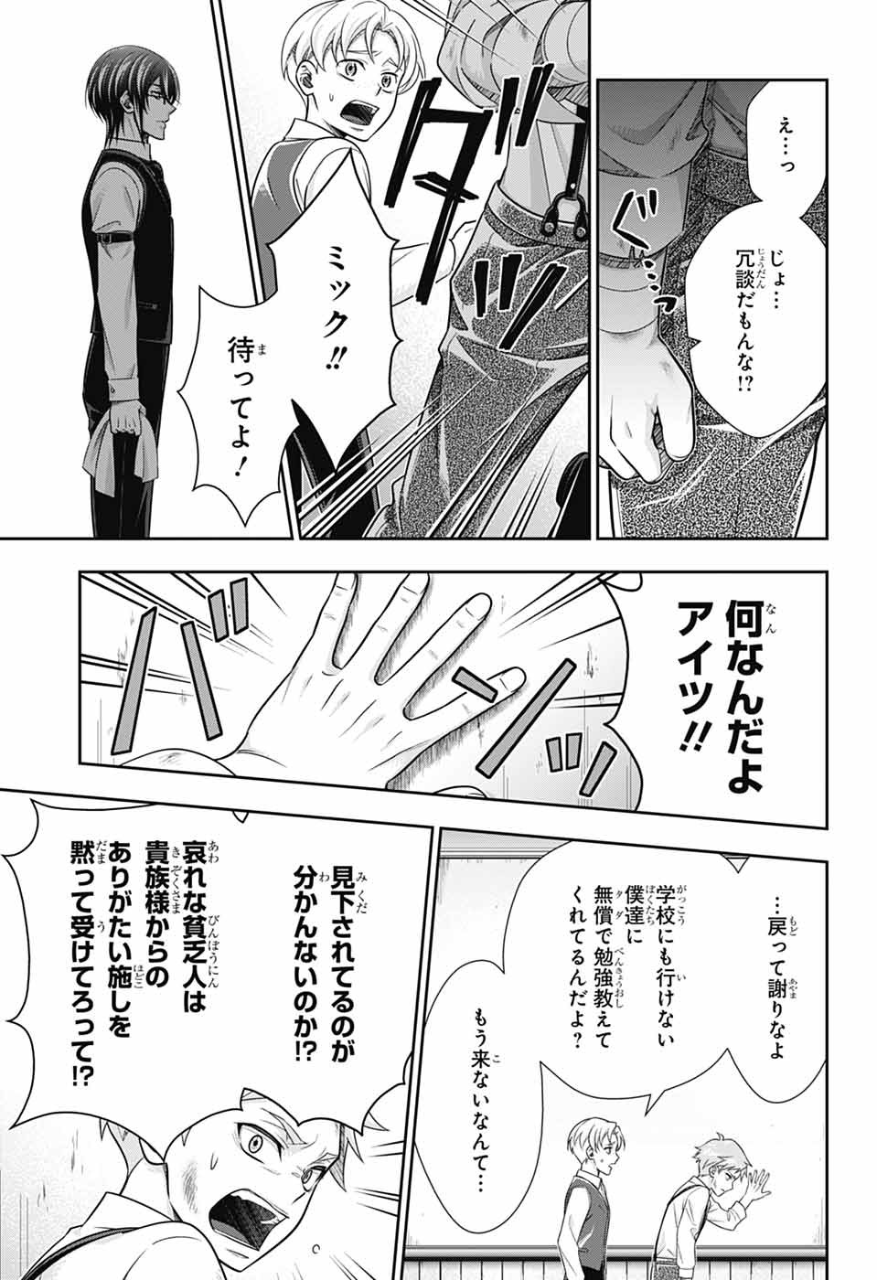 憂国のモリアーティ - 第78話 - Page 19