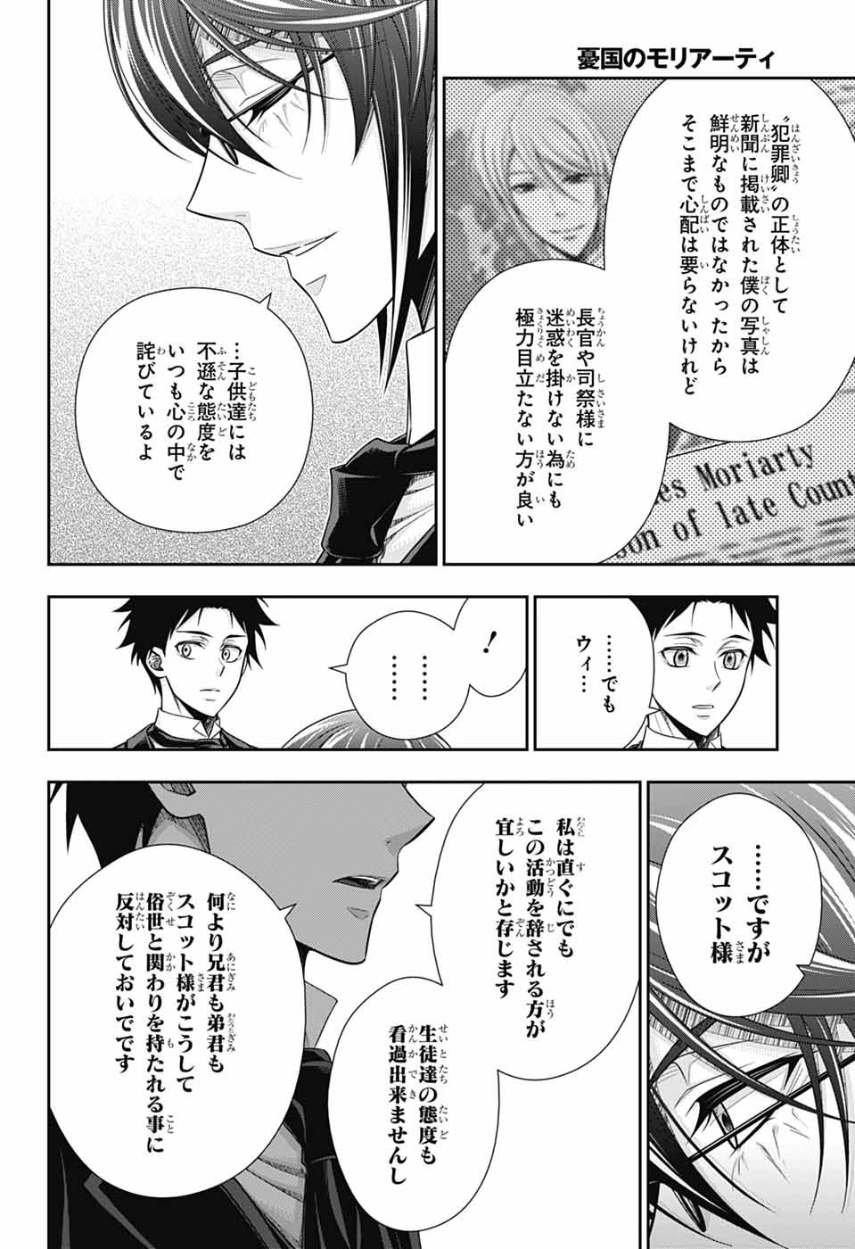 憂国のモリアーティ - 第78話 - Page 22